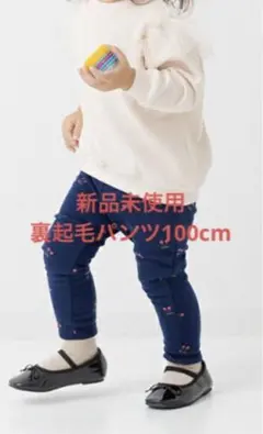 chil2☆裏起毛パンツ100cm