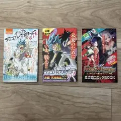 デュエルマスターズ　コロコロコミック 付録コミックBOOK 3冊セット