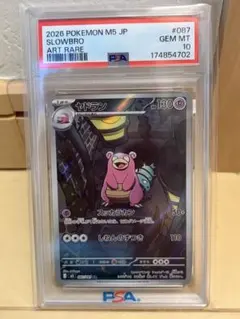 PSA10】ヤドラン AR M 拡張パック アビスアイ キラ 087/081 - メルカリ