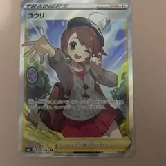 ユウリ　SR