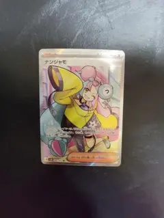 ナンジャモ SR SV2D クレイバースト 091/071