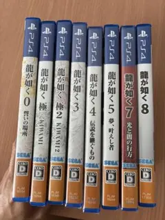 龍が如くシリーズ PS4 ソフトセット