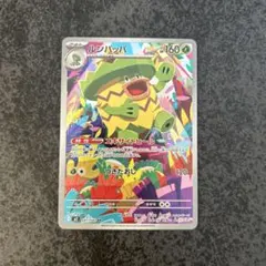 2026年最新】ルンパッパ ポケカの人気アイテム - メルカリ