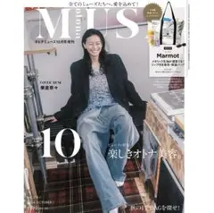 otona MUSE（オトナミューズ）2026年10月号 雑誌のみ