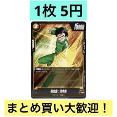 フュージョンワールド 烈火の闘気 C FB02-121 孫悟飯:青年期