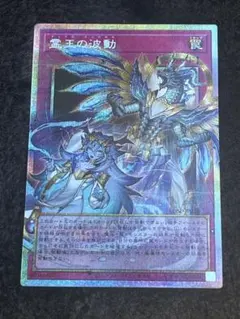 遊戯王 霊王の波動 ドミナスインパルス オーバーフレーム プリズマ　プリシク