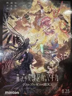 劇場版 魔法少女まどか☆マギカ〈ワルプルギスの廻天〉 映画ポスター