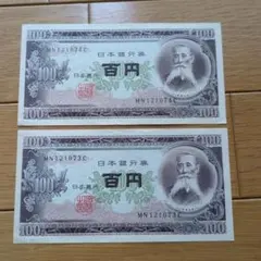 2025年最新】板垣退助 100円札の人気アイテム - メルカリ