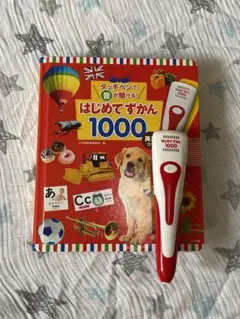 はじめてずかん1000 タッチペン付き