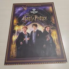 THE MAKING OF Harry Potter オフィシャルガイドブック