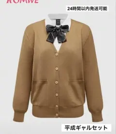 カーディガン　セーター　制服