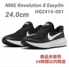 NIKE レボリューション 8 イージーオン 24.0cm