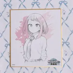 僕のヒーローアカデミア 原画展 色紙 麗日お茶子
