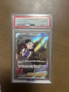 PSA10】ツツジ SAR ポケモンカードゲーム VSTARユニバース - メルカリ