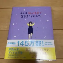 私は私のままで生きることにした