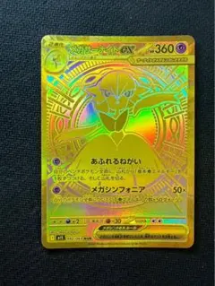 2025年最新】メガサーナイトex MURの人気アイテム - メルカリ