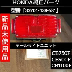 2025年最新】cb750fテールランプの人気アイテム - メルカリ