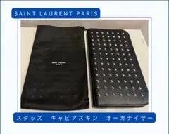 SAINT LAURENT PARIS スタッズオーガナイザー　長財布
