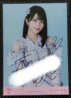 2026年最新】佐々木舞香 直筆 絶対の人気アイテム - メルカリ