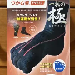 【新品未使用】つかむ君 PRO 一軸の極のサムネイル