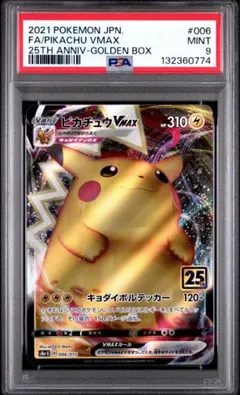 ピカチュウVMAX PSA10 2021 25TH 6枚 セット ま*さ様 PSA10ピカチュウVMAXセット 300円スタートオークション 2021