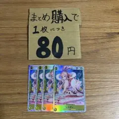 [プレイ用]★まとめ買いお得★しらほし　SR EB01-057 NO1