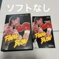 ソフトなし　ファイナルブロー