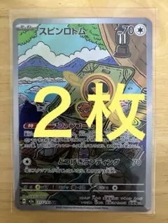 ポケモンカード スピンロトム AR 2枚 MEGAドリーム M2a
