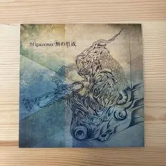 DJ IGACOROSAS 無の形成 MIXCD