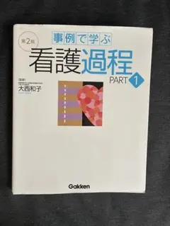 2026年最新】看護過程の人気アイテム - メルカリ