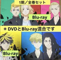 【全巻セット】東京リベンジャーズ アニメ 1期 Blu-ray TVアニメ『東京リベンジャーズ』（第1期）ブルーレイBOX発売中|アニメ