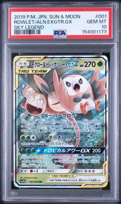 2026年最新】モクロー&アローラナッシーgx sa psa10の人気アイテム