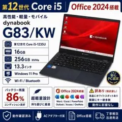 第13世代i5 Dynabook G83/LW ノートPC office2024 - メルカリ