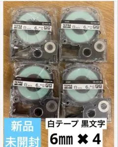【新品純正品未開封】キングジム テプラ 白テプラテープ 6㎜✖️4