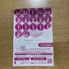 ヤマザキ　春のパンまつり2025 シール24.5点