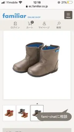 ファミリア　ブーツ