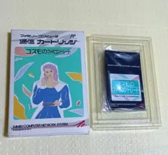 ファミリーコンピュータ 通信 カートリッジ コスモのファミコントレード