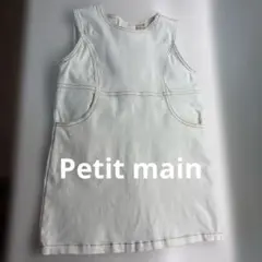 Petit mainホワイト ジャンバースカート 90cm~