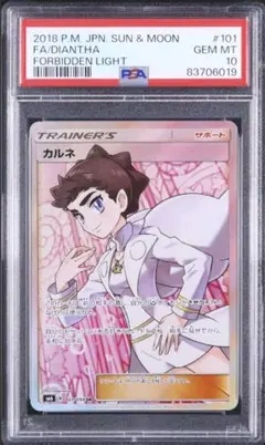 PSA10 最安 早いもの勝ち カルネ SR SM6 禁断の光 101/094 PSA10 最安 早いもの勝ち カルネ SR SM6 禁断の光 101/094 - メルカリ
