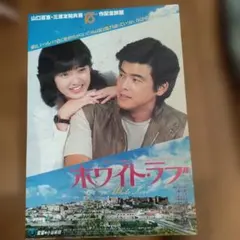 山口百恵　雑誌ポスター３枚 山口百恵 雑誌ポスター3枚 山口百恵 ポスター＆雑誌切り抜き B - メルカリ