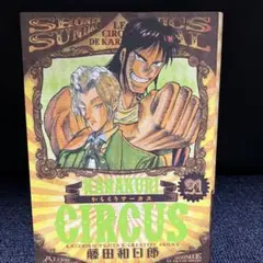 ［匿名発送］からくりサーカス　ワイド版　全巻セット　希少品 全巻初版本！ 楽天市場】【漫画】【中古】からくりサーカス［ワイド版］ ＜1〜23巻