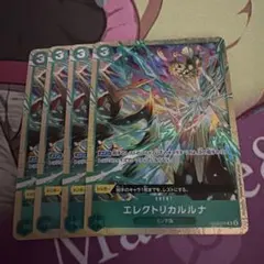 2026年最新】エレクトリカルルナの人気アイテム - メルカリ