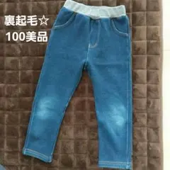 ダークブルーデニム風パンツ（ゴムウエスト）裏起毛☆