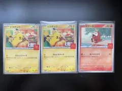 ポケモンカード マクドナルド プロモ ピカチュウ ホゲータ 3枚セット