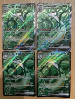 ポケモンカード ジャローダex SR 4枚セット
