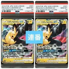 GX タッグチーム RR ピカゼク/三鳥/ゲコゾロ他 計8枚 まとめ売り GX タッグチーム RR ピカゼク/三鳥/ゲコゾロ他 計8枚 まとめ売り