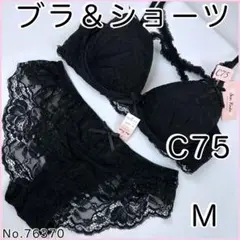 ブラジャーショーツセットC75 No.76370