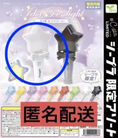 アイドルペンライト プリンセススター シープラ限定 ホワイト