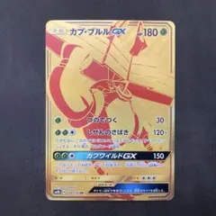 カプ・ブルルGX 、カプ・レヒレGX 2枚セット　UR