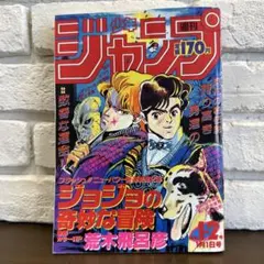 2026年最新】週刊少年ジャンプ 1987の人気アイテム - メルカリ